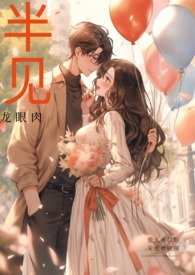 半见钟情的心理学解释