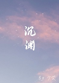 沉渊破晓小说好看吗
