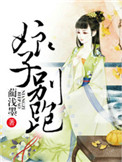 娘子别这样宋言的娘是什么身份